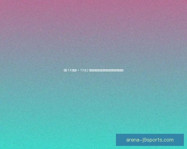 曼城 14 杀维拉 + 13 场 2 球神迹！争四生死战能否延续？哈兰德缺阵成隐患