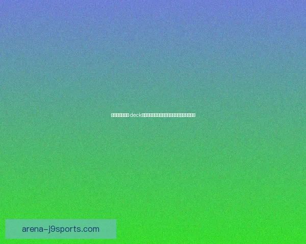 炉石传说奴隶战 deck深度解析如何通过控制场面与强力随从掌握胜局 炉石传说奴隶战 deck深度解析如何通过控制场面与强力随从掌握胜局