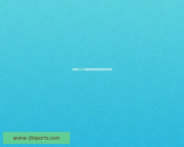 如何应对LOL排队时间越来越长的问题并优化游戏体验